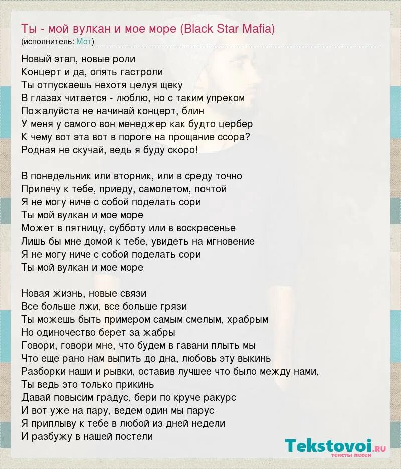 Мот понедельник-вторник. Мот последняя песня.