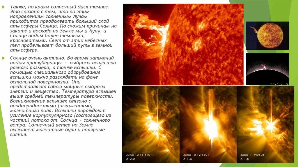 Корпускулярное излучение солнца. Корпускулярная активность солнца. Солнечная корпускулярная радиация – это. Корпускулярные потоки солнца.