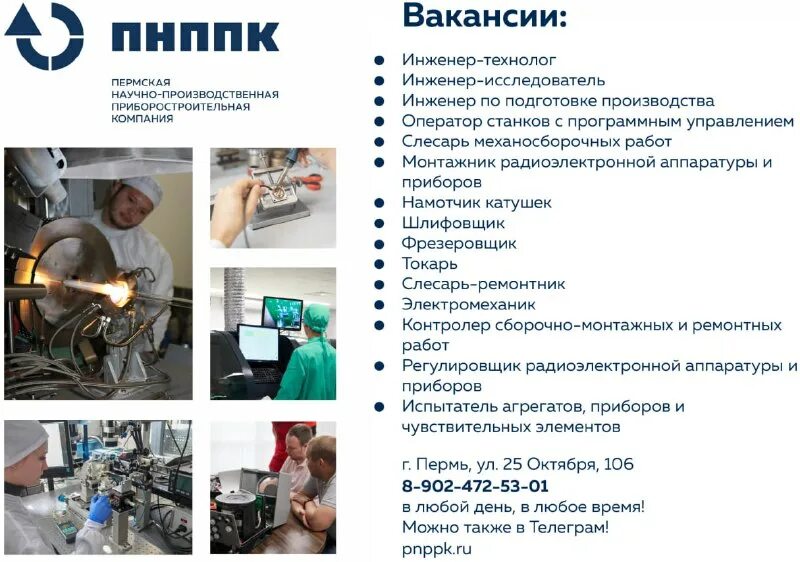Пнппк пермь вакансии. Пнппк пермь официальный сайт. Продукция пнппк пермь. Пнппк пермь вакансии. Пермский ноц рациональное недропользование сайт.