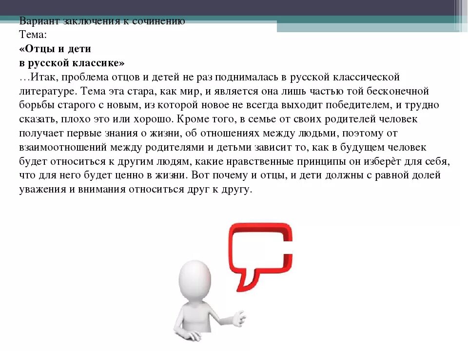 Текст про отцов егэ. Сочинение отцы и дети. Сочинения на тему отцы и лети. Проблемы в произведении отцы и дети. Темы сочинений отцы и дети.