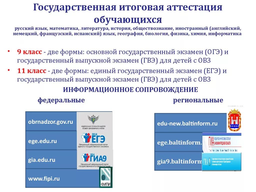 Последние новости россии огэ. Подготовка к государственной итоговой аттестации. Памятка для участников ГИА 9. Государственная итоговая аттестация. Подготовка по ОГЭ.