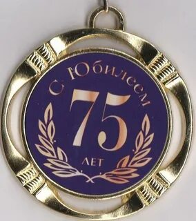Программа юбилей 45 лет