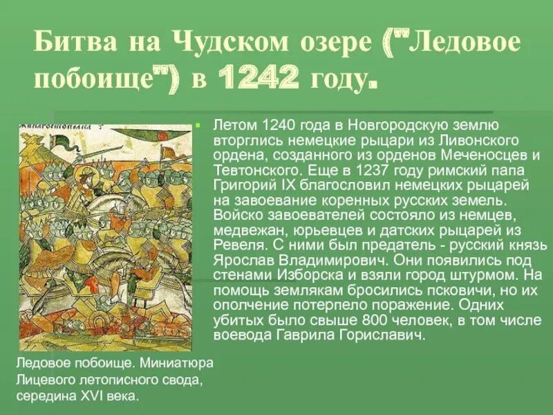 В 1240 году на новгородские земли напали. Битва на Шелони участники.