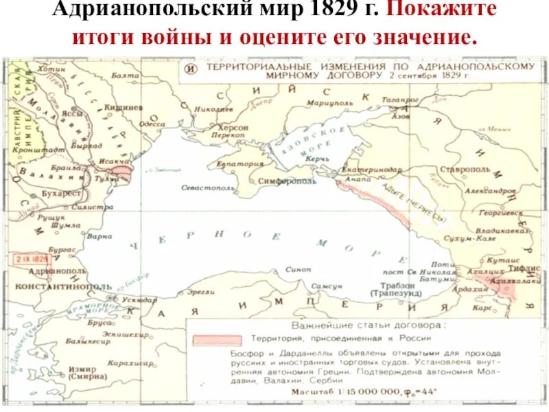 Адрианопольский мир 1829 г.. Адрианопольский Мирный договор 1829 карта. Договор между рф и крымом