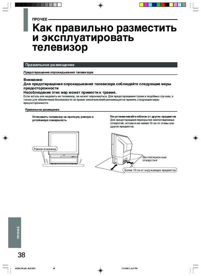 Инструкция телевизора toshiba