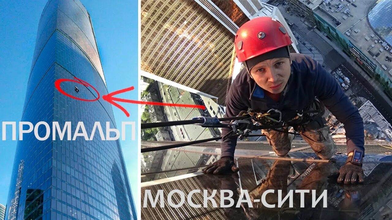 На высоте двухсот метров. Промышленный альпинист Сити. Промышленный альпинизм фото Москва Сити. Промышленные альпинисты в Москве моют Останкинскую телебашню.