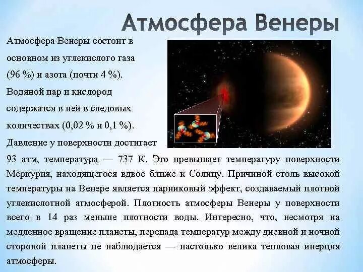 Плотность атмосферы Венеры. Атмосфера Венеры состоит. Атмосферное давление Венеры. Анализ особенностей атмосферы Венеры.