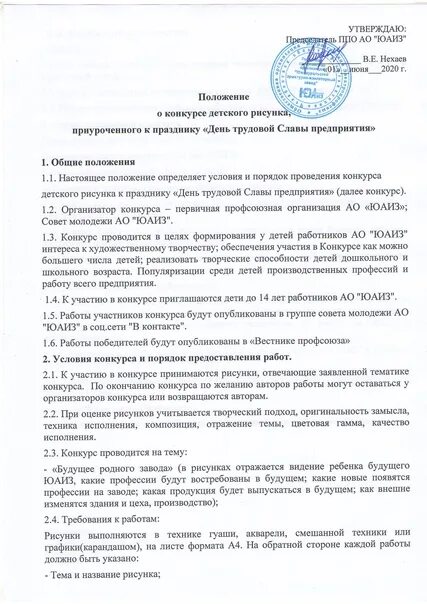 Положение о конкурсе детских рисунков. Положение о проведении конкурса детского рисунка. Положение о проведении конкурса. Положение о конкурсе рисунков в детском саду. Положение конкурс книга