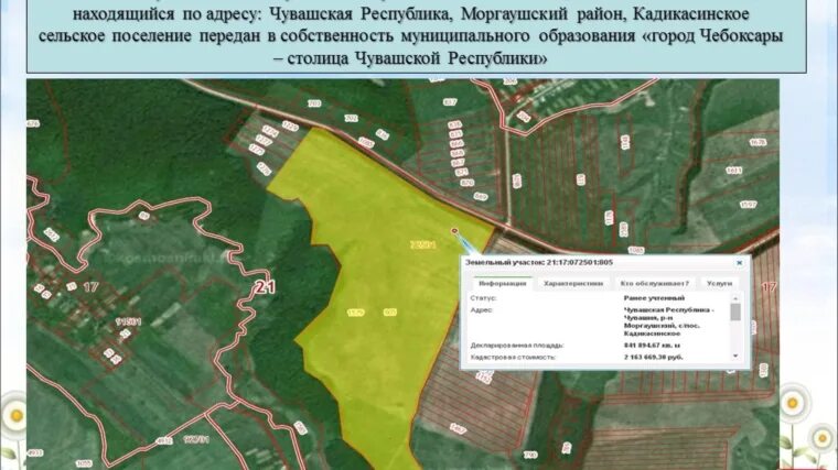 Деревня кшауши чебоксарский район. Условия предоставления земельного участка многодетной семье. Выделение земельного участка многодетным семьям. Купить участок в чувашии. Многодетные семьи получили землю.