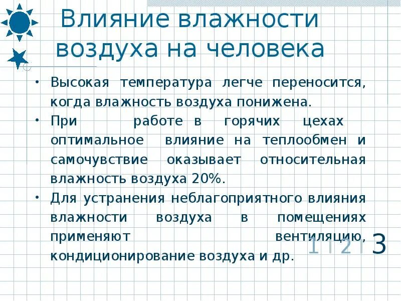 Влажность воздуха низкая высокая