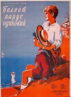 Катаев белеет парус