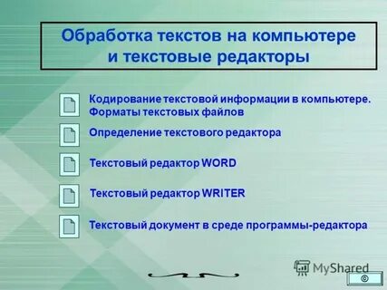 Новые слова из обработка