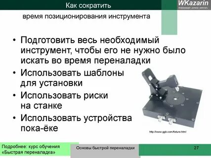 Быстрая переналадка в дословном переводе означает