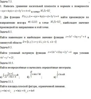 Найти уравнения касательной плоскости