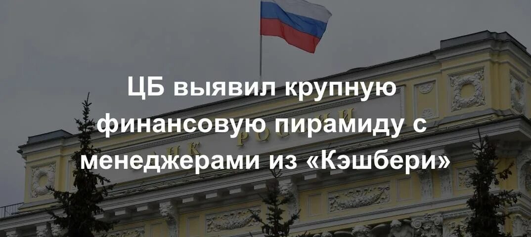 Денежная пирамидка. Центральный банк финансовая пирамида. Как распознать финансовую пирамиду. Финансовая пирамида приглашение. Пирамиды в татарстане финансовые.
