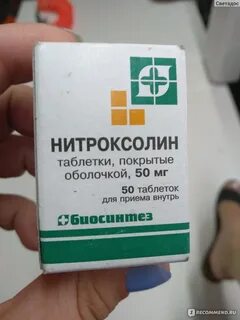 Нитроксолин от цистита отзывы