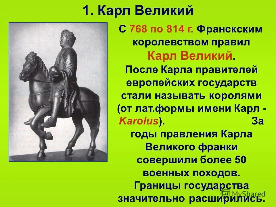 провозглашение империи карла великого. охарактеризуйте карла великого. правление карла великого. презентация о карле великом. характеристику карлу 1.