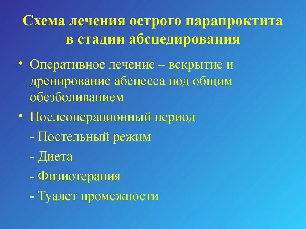 Парапроктит лечение после операции. Этапы операции при парапроктите. диета после операции парапроктита. парапроктит после операции. операции при остром и хроническом парапроктите..