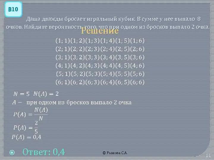 При втором броске выпало 6 очков. Двукратное бросание игральной кости. Задачи на игральную кость ЕГЭ. Бросок 2 кубиков вероятность. Вероятность кубик бросают дважды.