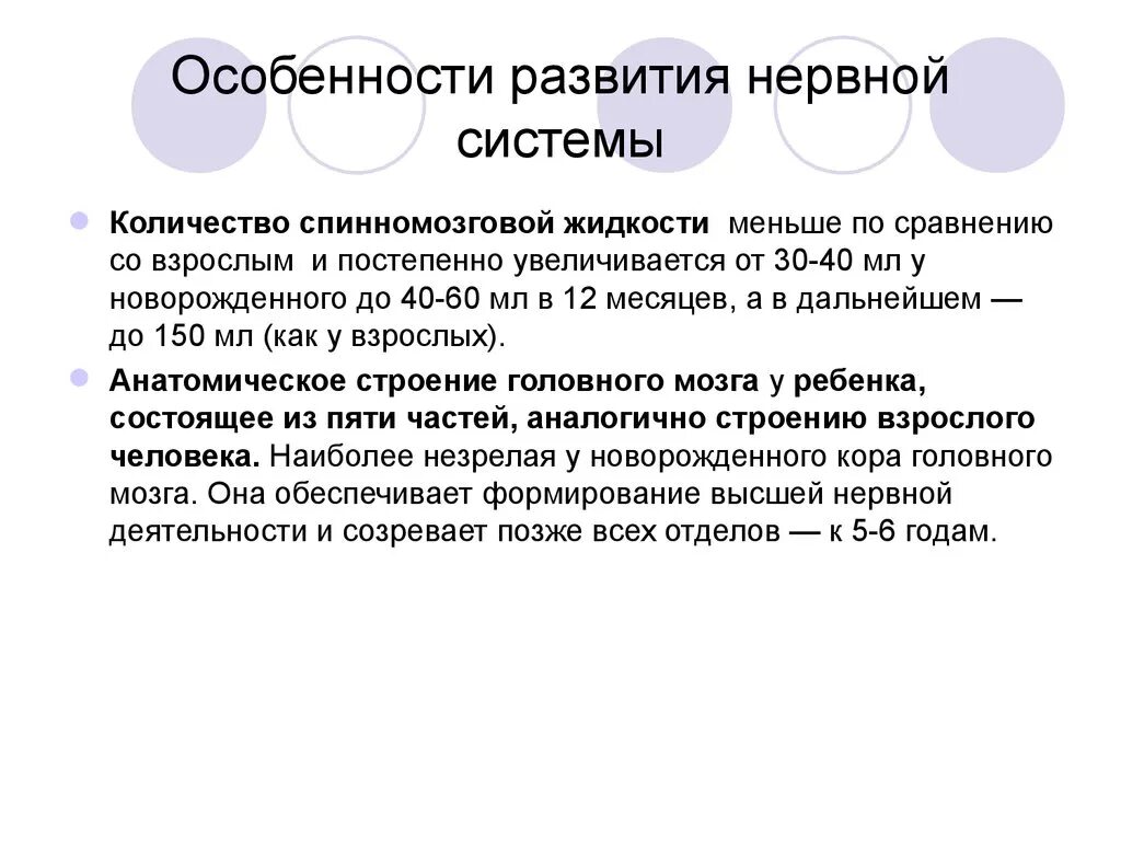 Развитие нервной системы и поведения. Особенности функционирования нервной системы детей. Каковы особенности нервной системы ребенка. Особенности развития ЦНС У детей. Формирование нервной системы у ребенка по годам.