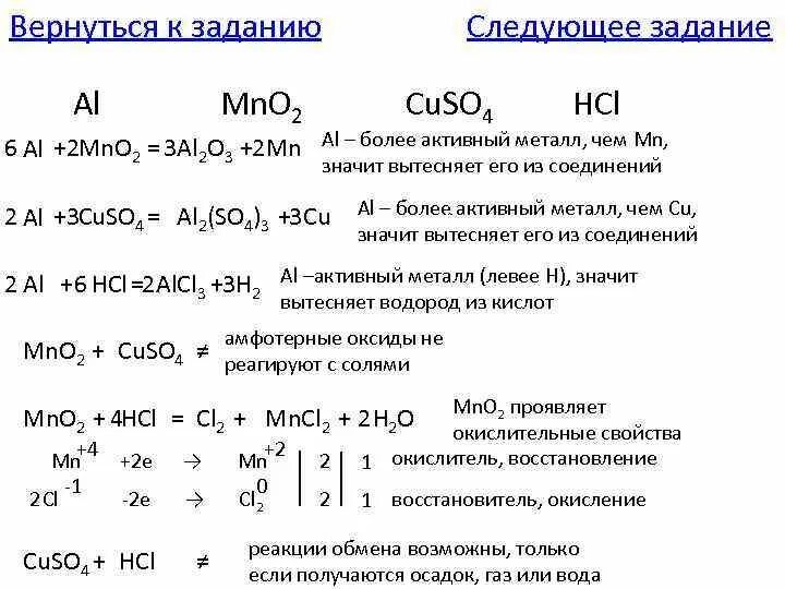 Демоверсия химия 8 класс 2023. Таблица по химии ЕГЭ. Задания на al. Kmno4 HCL электронный баланс. Задача ал Караджи.