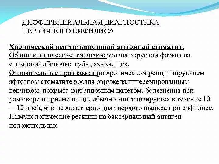 Диф диагностика рецидивирующего афтозного стоматита. Хронический рецедивирующийафтозныйстоматит. Хронический рецидивирующий афтозный стоматит. Степени тяжести хронического рецидивирующего афтозного стоматита.