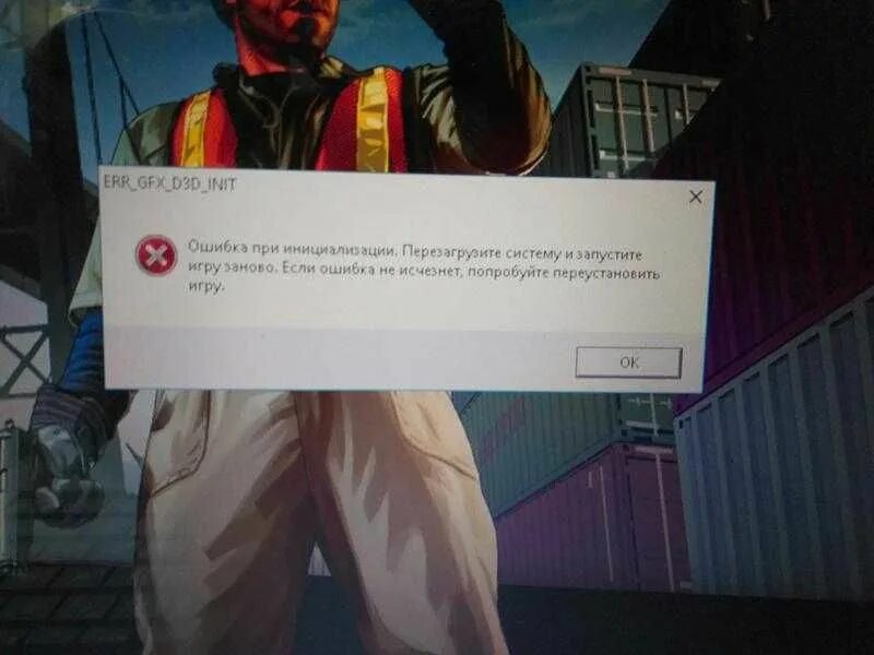 Ошибка при запуске рдр. Ошибка ГТА 5. Ошибка при запуске ГТА. Ошибка запуска ГТА 5. Ошибка загрузки ГТА 5.