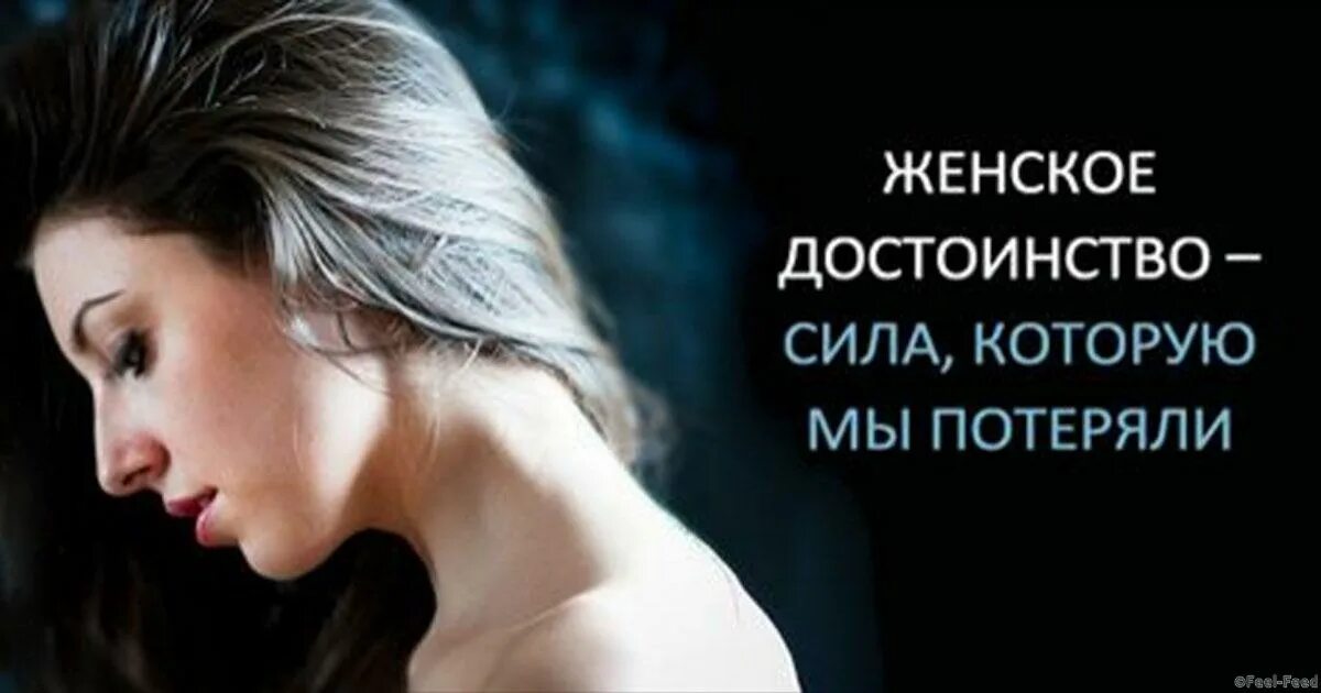 Достоинства девушки. Достоинство женщины. Достоинства жены. Уверенность в себе. Достоинство женщины.