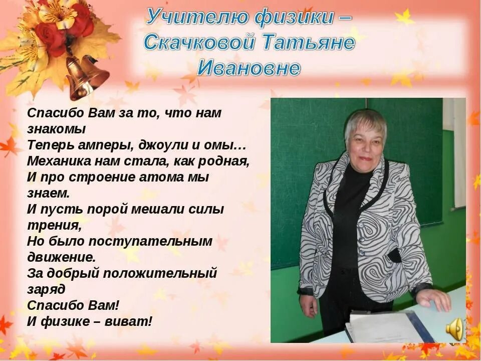 Последнее слово первому учителю. Пожелание от учителя. Пожелание учителя выпускникам. Поздравление от первой учительницы. Поздравление учителю от выпускников.