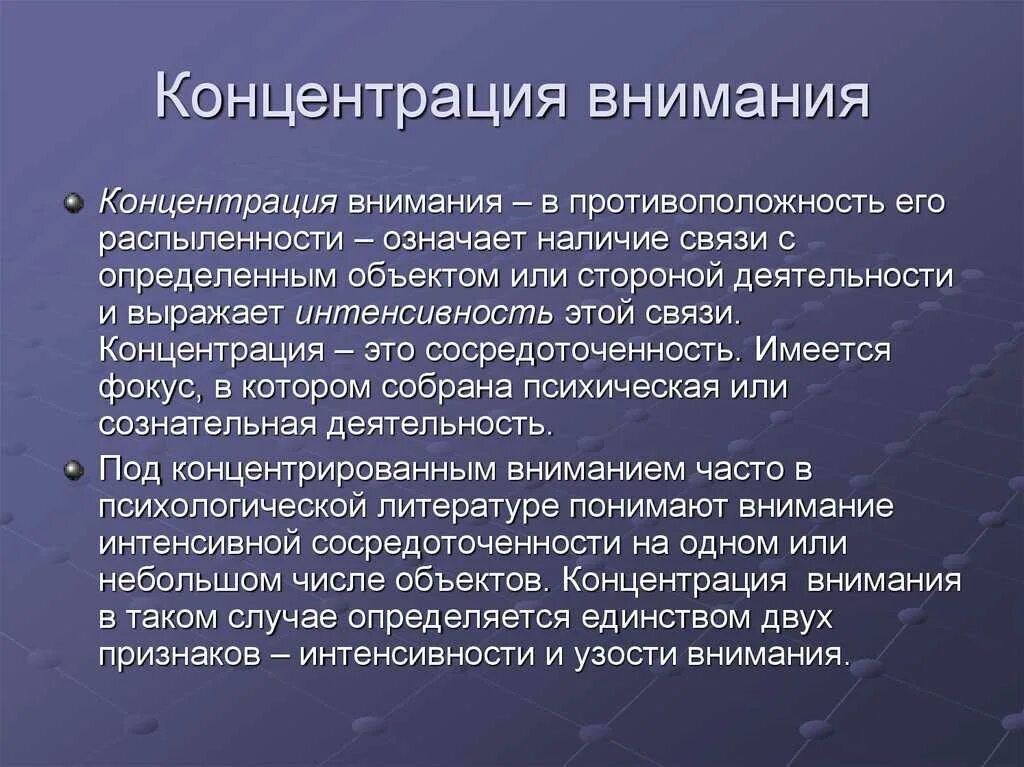 Степень концентрации внимания. Концентрация внимания. Концентрация внимания это в психологии. Методики на концентрацию внимания.