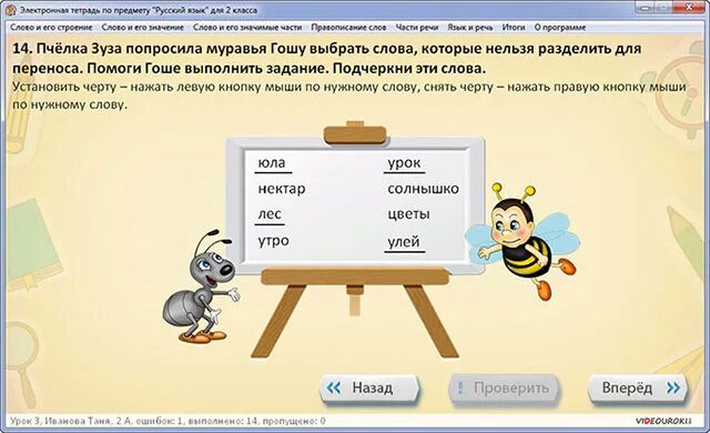 Муравей по слогам. Муравья как перенести. Электронная тетрадь по русскому языку. Как разделить слово муравьи. Муравья разделить для переноса.