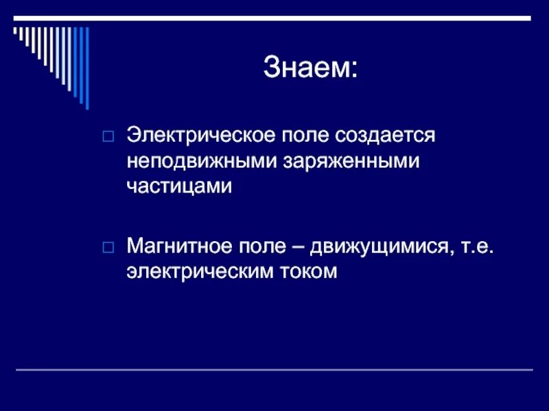 Поле создается. Магнитное поле создается. магнитное поле создается неподвижными. магнитное поле создается электрическими. магнитное поле может создаваться.