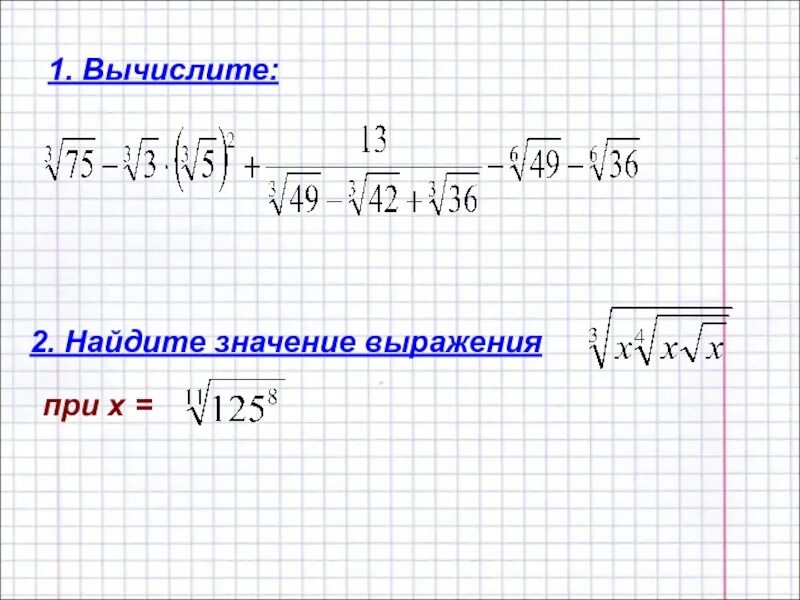 Корень из 42. Корень из 42 75 14. 42 Под корнем. Вычислить корень из 24.