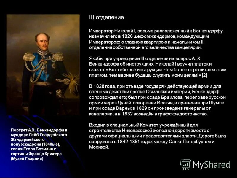 Канцелярия его императорского величества при николае 1. 3 отделение его императорского величества канцелярии 1826. Функция 3 отделения собственной канцелярии императора. Функция 3 отделения собственной канцелярии императора. Функция 3 отделения собственной канцелярии императора.