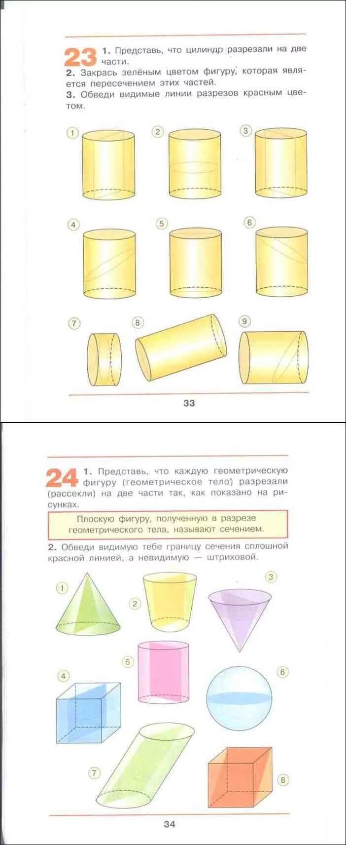 Истомина редько тетрадь по математике 4 класс. Наглядная геометрия 4 класс рабочая тетрадь ответы. Истомина, Редько: наглядная геометрия. 4 Класс. Тетрадь по геометрии 4 класс. Наглядная геометрия Истомина и Редько 3 класс рабочая тетрадь.