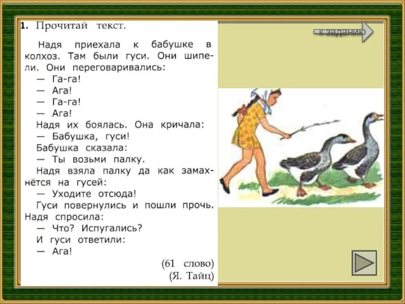 Чтение работа с текстом. Работа с текстом 1 класс. Чтение работа с текстом 1 класс. Рассказ я тайца поезд.