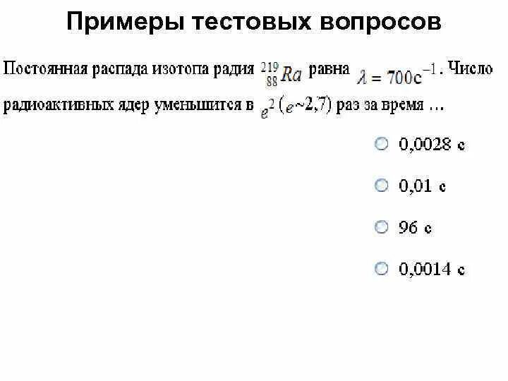 Постоянная распада. Постоянная распада радия. определить постоянные распада изотопов. определить постоянную распада. постоянная распада изотопа.