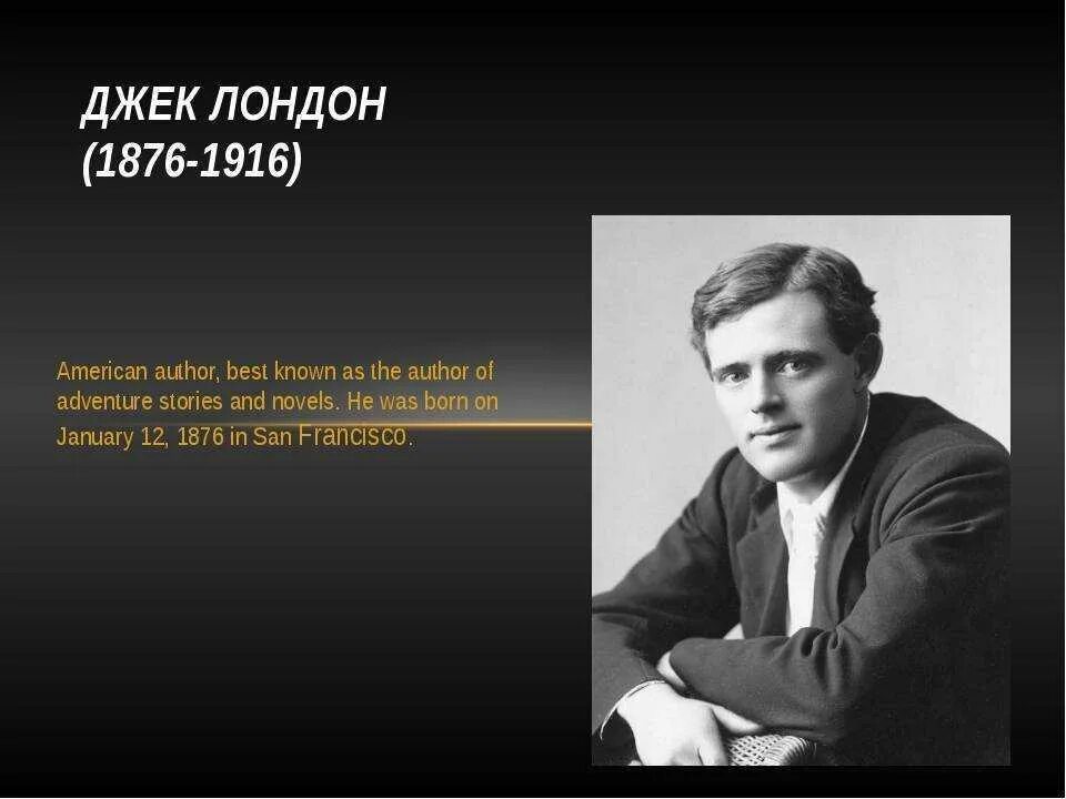 Краткая биография лондона