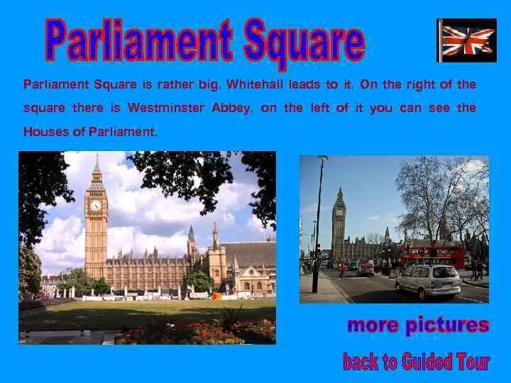 Is rather big the. Площадь парламента. westminster is the centre of london. parliament square of westminster and whitehall. westminster is the centre of london ответ.