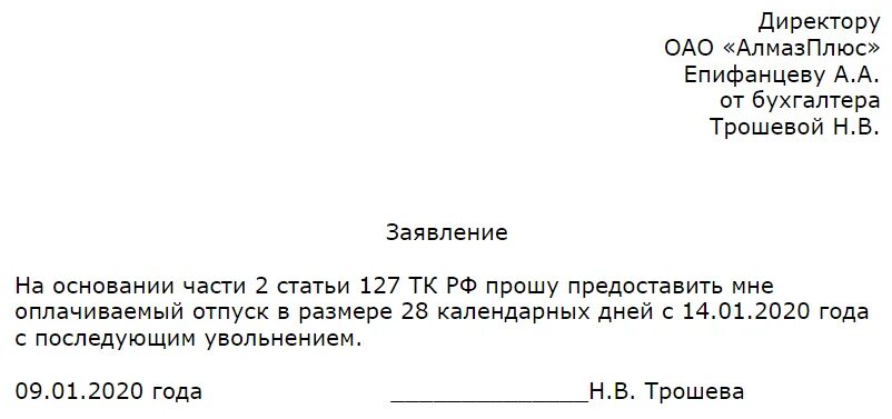 Увольнение в день написания заявления. Форма написания заявления на увольнение. Бланк заявления на отпуск по собственному желанию образец. Заявление на отпуск от главного бухгалтера образец. Как правильно написать заявление на отпуск ИП образец заполнения.