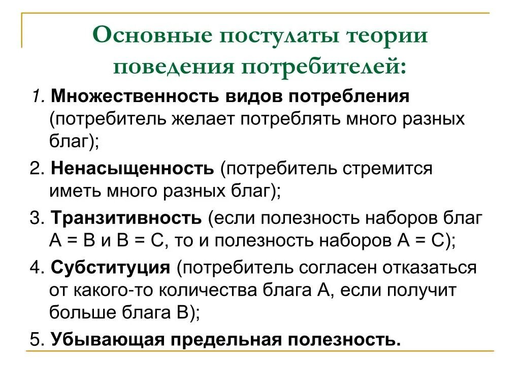 Общая теория поведения. Основные постулаты теории поведения потребителя. Основы теории потребительского поведения. Основы теории поведения потребителя. Общие положения теории поведения потребителей..