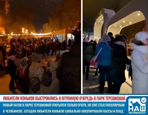 Детский парк имени терешковой челябинск каток. Каток терешковой челябинск. Каток в парке пушкина челябинск. Парк имени терешковой в челябинске. Каток терешковой расписание 2024.