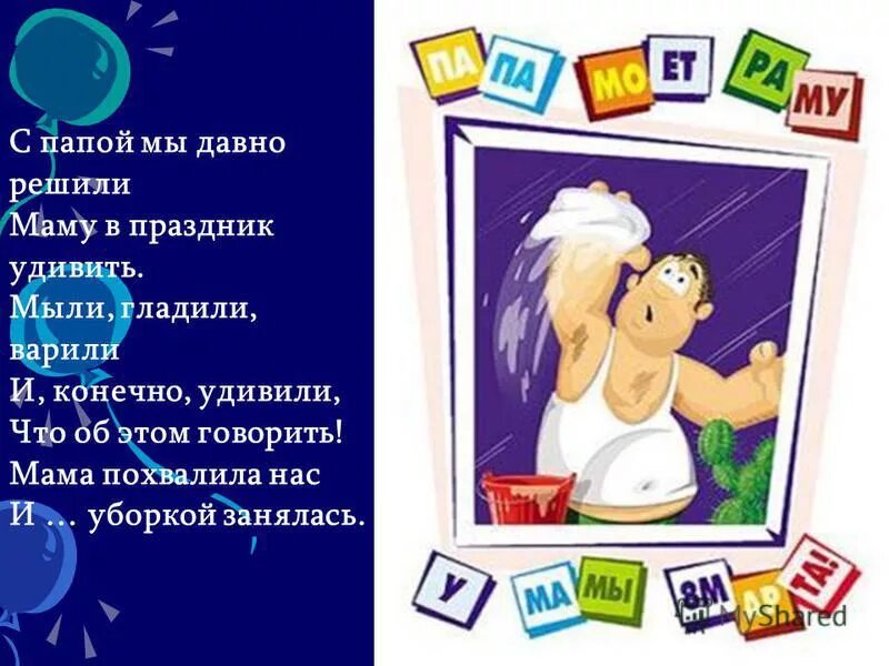 с папой мы давно решили. решу без мамы журнал.