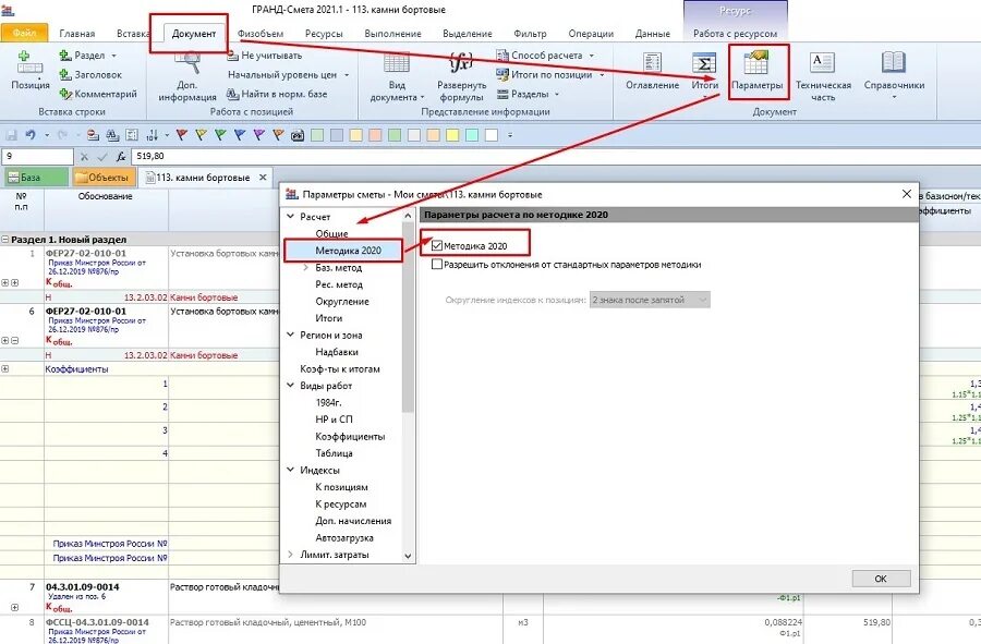 Методика 2020 приказ 421 пр. Методика 2020 Гранд смета. Смета с понижающим коэффициентом пример. Понижающий коэффициент в смете. Зажим PS 16/120 Гранд смета.