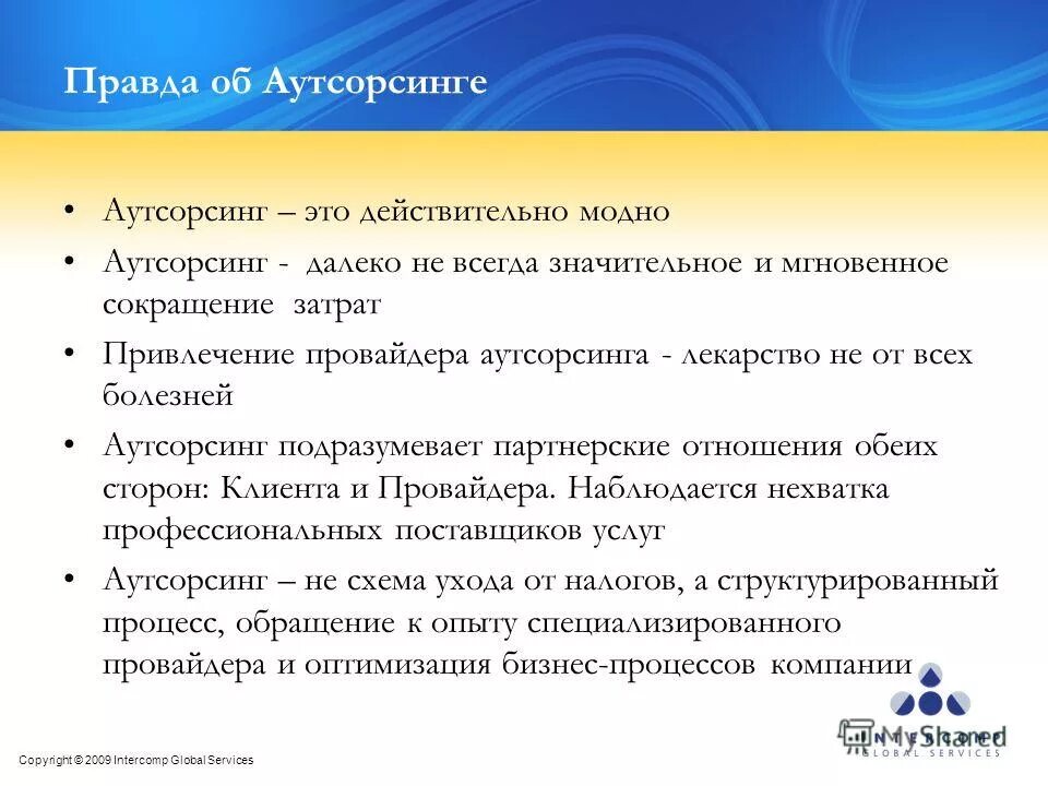 Как работает аутсорсинг. Услуги аутсорсинга. аутсорсинговые фирмы. аутсорсинговые проекты. аутсорсинговые услуги что это такое простыми словами.