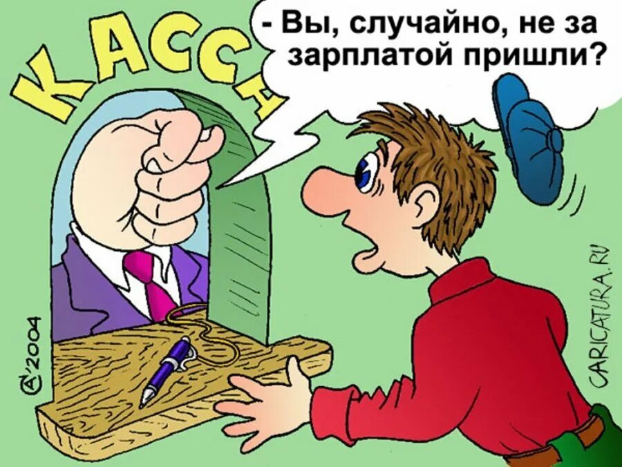 Когда приходит премия