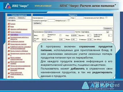 Программы расчета меню