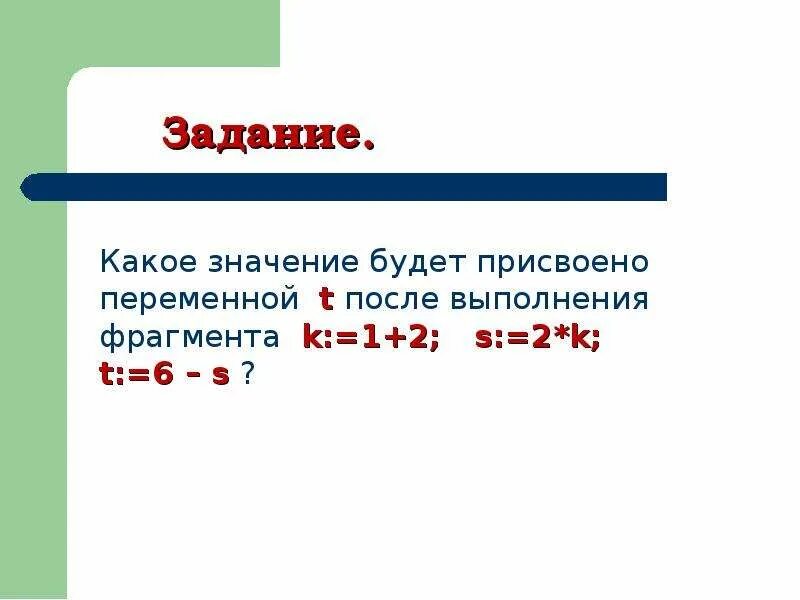 Какое значение будет присвоено. Какая переменная х присвоит значение. Какое значение будет присвоено переменной x. Какое значение получит переменная y после выполнения. Какое значение будет присвоено переменной y после.