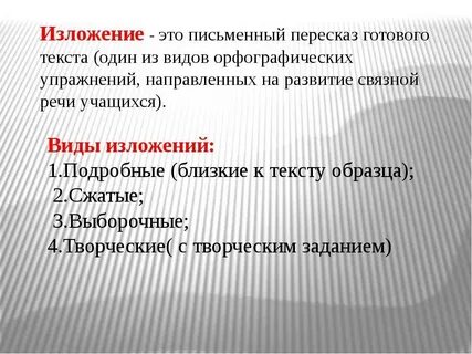 Пересказ близкий к тексту 9 букв
