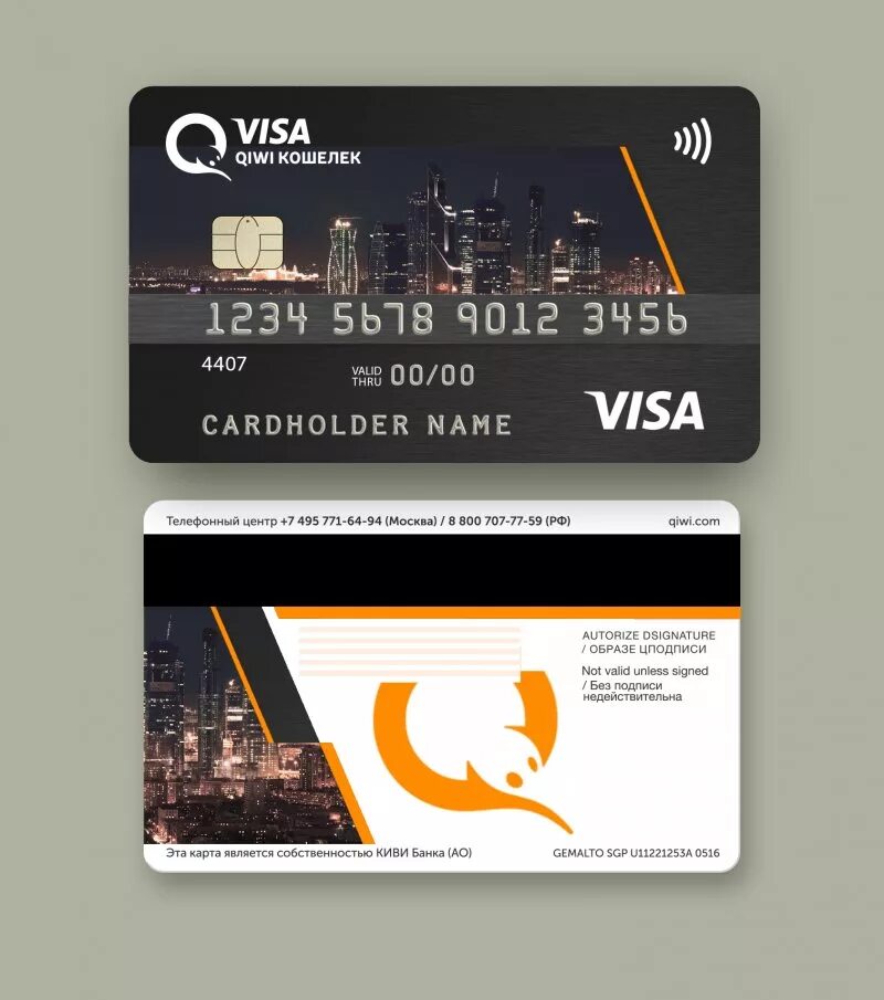 Карта киви. QIWI карта пластиковая. Карта киви банка. QIWI кошелек карта. Visa wallet